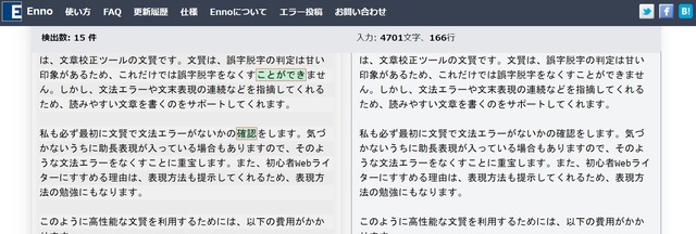 Enno.jpのチェック画面